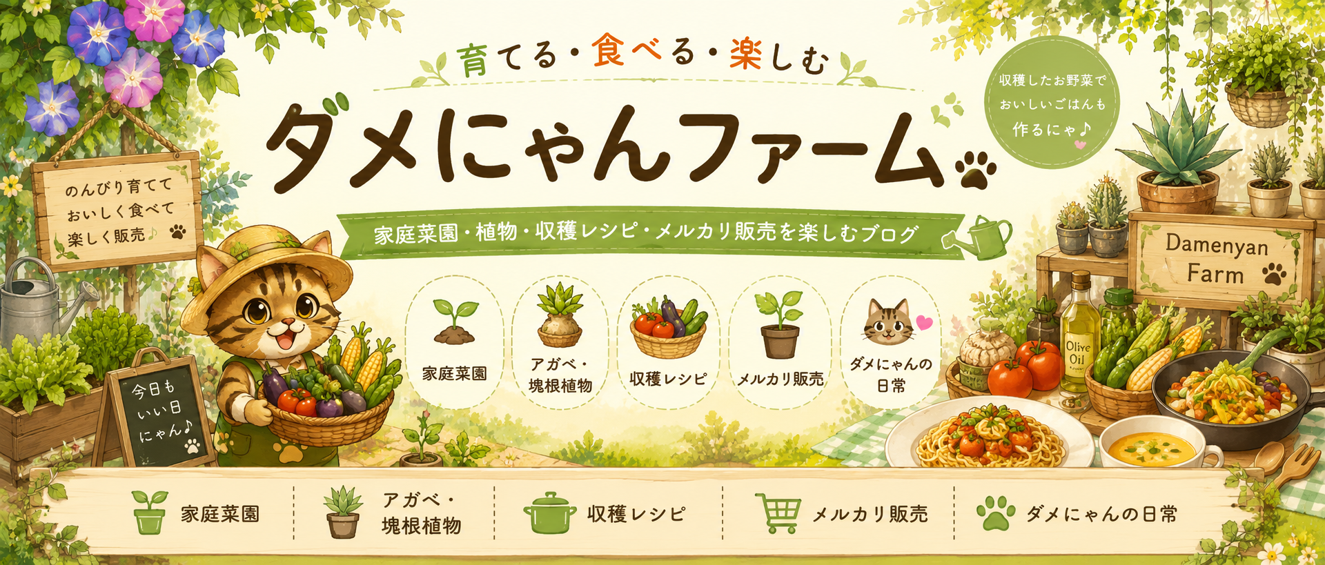 ダメにゃんファーム